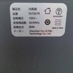 ☆冷風扇 FKT007Rの画像