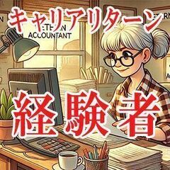 📊【南城市大里】経理事務！経理補助！急募！の画像