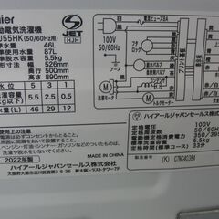 洗濯機 ハイアール 5.5kg 2023年製 JW-U55HK Haier 単身・1人暮らし 札幌 手稲の画像