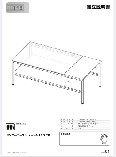 ニトリ センターテーブル(ノート4 110TP BK)