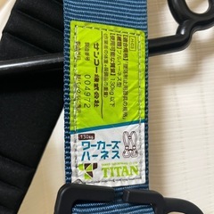 安全ベルト　TITANフルハーネスの画像