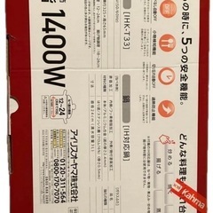 アイリスオーヤマ　IHコンロ鍋セット　IHKP-3324　1400W　未使用の画像