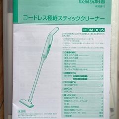 コードレススティック掃除機の画像