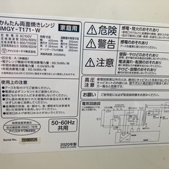 IRISオーヤマ両面焼きレンジ2020の画像