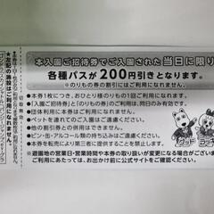よみうりランド 入園ご招待券の画像