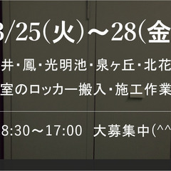 🌸大量募集中🌸3/26(木)～28(金)　未経験・単発OK！ロッ...
