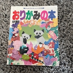 おりがみの本