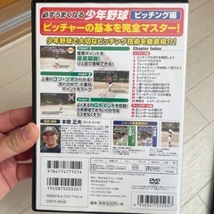 必ずうまくなる少年野球　3枚セットの画像