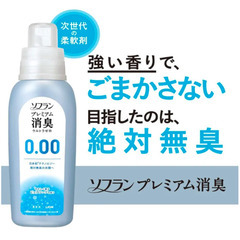 ソフラン　プレミアム消臭