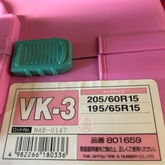新品ゴム製タイヤチェーンの画像
