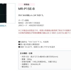 ※取引者決定済み　3/29引き取り限定　三菱冷蔵庫の画像