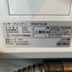 【ほぼ未使用】2023年製　リンサークリーナー　アイリスオーヤマ　RNS-P10-Wの画像