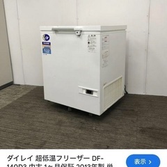急速冷凍庫　値下げ可能