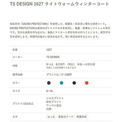 TS DESIGN 1627 ライトウォームウィンターコート オレンジ Ｌサイズの画像