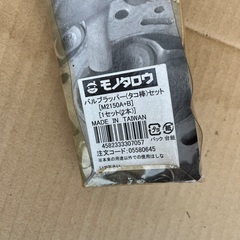 タコ棒バルブラッパー　モノタロウの画像