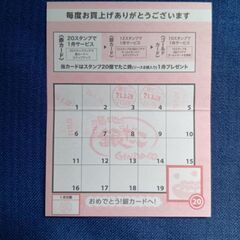 銀だこ スタンプカード 8個 押印ありの画像