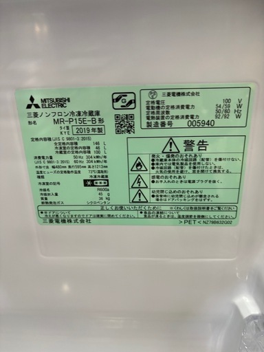 配送可【ミツビシ】146L ファン式冷蔵庫★2019年製 クリーニング済/6ヶ月保証付き 【管理番号12503】