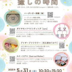 ワークショップイベント開催✨{癒しの時間}