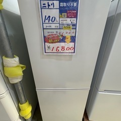 大幅割引！！/配送可【ニトリ】140L ファン式冷蔵庫★2022年製 クリーニング済/6ヶ月保証付き 【管理番号12503】