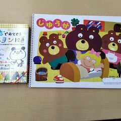 新品未使用★水で落ちるクレヨン12色＆お絵描き帳