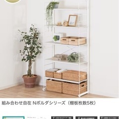 ニトリ 突っ張り壁収納Nポルダ（ホワイトウォッシュ）