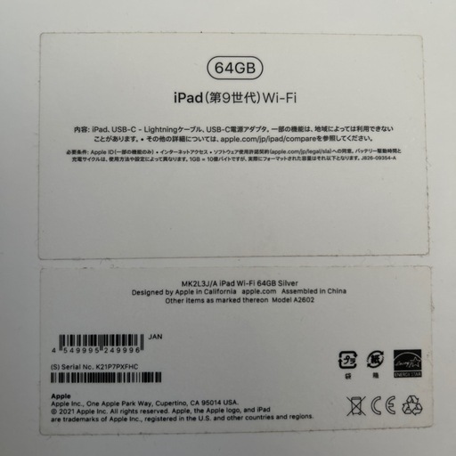 【値下げ】iPad 第９世代　wifi 