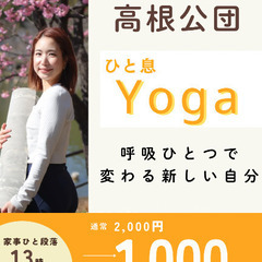 初回1000円【高根公団駅3分】4/11,4/25（金）13時〜...