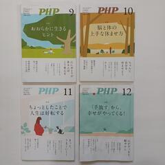 PHP誌　24年1月~12月号12冊　 年齢問わず得ることが多い小雑誌です。の画像
