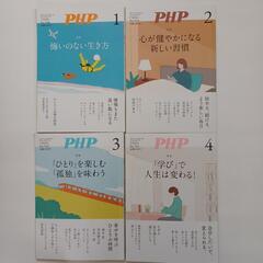 PHP誌　24年1月~12月号12冊　 年齢問わず得ることが多い小雑誌です。の画像
