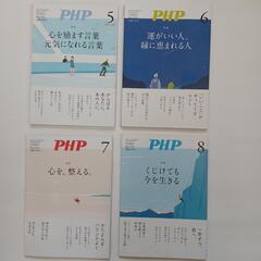 PHP誌　24年1月~12月号12冊　 年齢問わず得ることが多い小雑誌です。の画像
