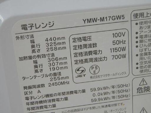 【購入者決定】50Hz専用 ヤマダセレクト 電子レンジ YMW-M17GW5 2021年製 ホワイト ターンテーブル式 温め専用 キッ