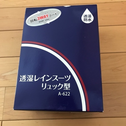 通学用レインスーツ　LL