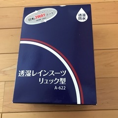 通学用レインスーツ　LL
