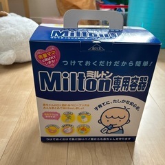 ミルトン　新品未使用　錠剤付き　湯温計　哺乳瓶　