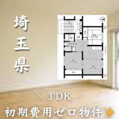 埼玉県所沢市　初期費用ゼロ　家賃70500円　生活保護可