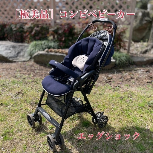 ［極美品］コンビ　ベビーカー　スゴカル