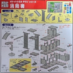 ポケットトミカ タウンシリーズ 消防車の画像