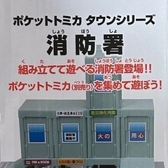 ポケットトミカ タウンシリーズ 消防車の画像