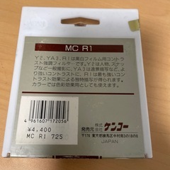 ケンコー　MC Filter R1 72mの画像