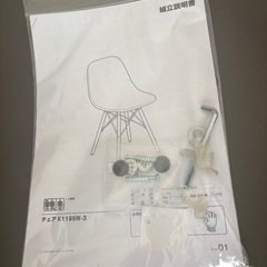 ニトリチェアの画像
