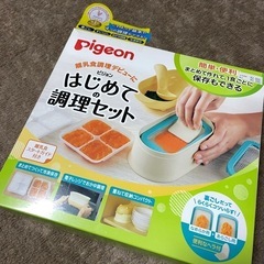 ピジョン 初めての調理セット 離乳食作り　