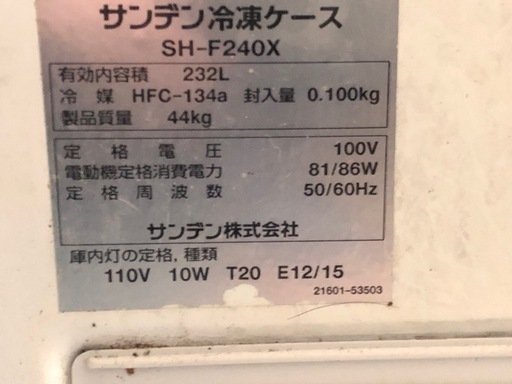 大型冷凍ストッカー
