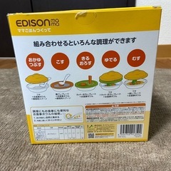 エジソン 離乳食の調理セットの画像