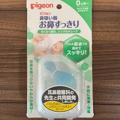 【未開封】Pigeon　鼻吸い器　お鼻すっきり