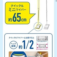 クイックルミニワイパー