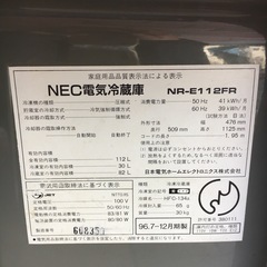 2ドア冷凍冷蔵庫／NEC／1996年製 (リサイクルハウス) 京急蒲田の