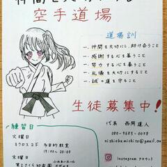 菊池市　西岡空手道場　大人クラス会員募集