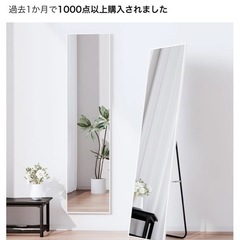 無料)ミラー/全身鏡