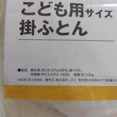 【値下げ】新品未使用 ニトリ子供用掛け布団　の画像