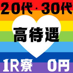 🌟岩手県のお仕事♪東北地方全域から応募可能♪無料１R寮完備で住まい探しも安心🌟の画像